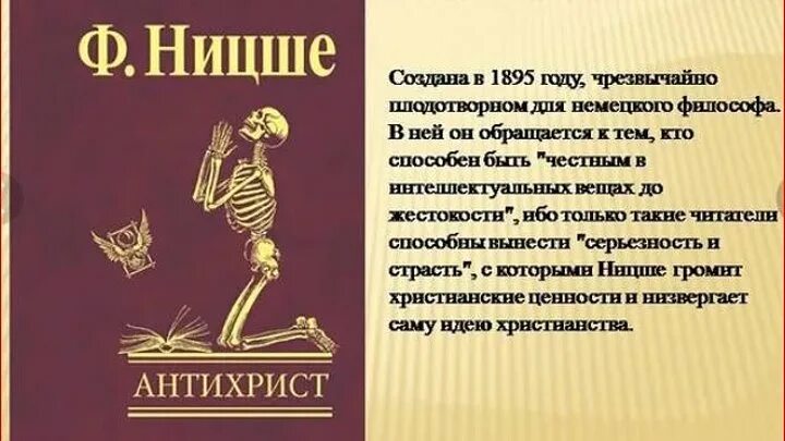 Идолы ницше. Антихрист Ницше книга.