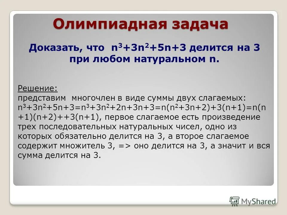 Представить решение. Представить решение