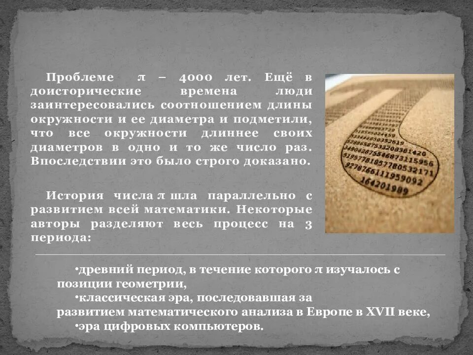 Зачем нужно число пи. История числа пи. исторические факты о числе пи. &#039;интересные истории про число пи. число пи история возникновения.