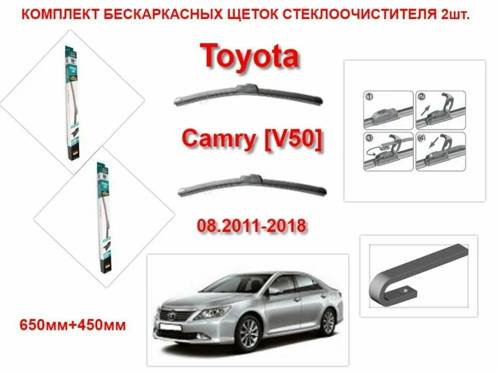 щетки камри. Toyota camry v70 щетки стеклоочистителя bosch артикул. щетки стеклоочистителя на тойоту камри v50. щетки камри. щетки тойота камри 50.