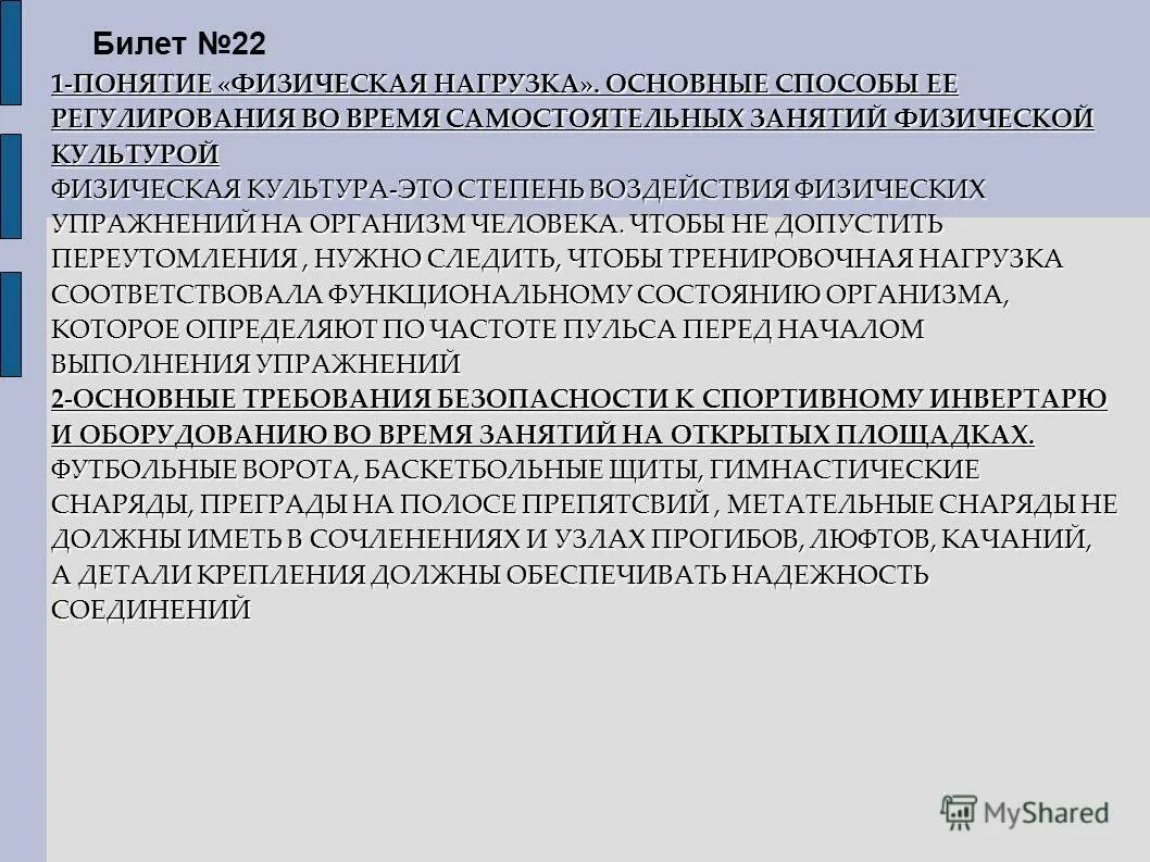 1 понятие физической нагрузки. 1 понятие физической нагрузки. понятие физическая нагрузка. польза физических нагрузок. объем и интенсивность нагрузки.