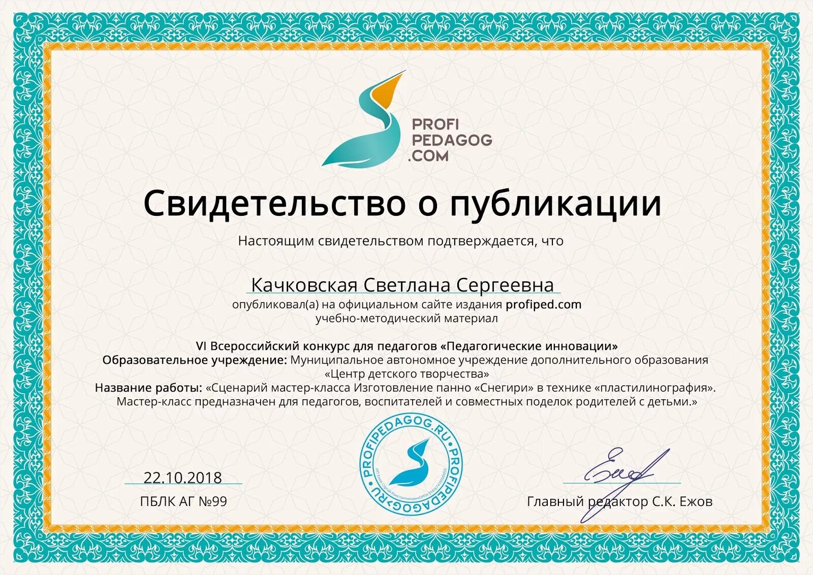 Опубликовать статью и получить сертификат. Сертификат о публикации. свидетельство о публикации методического материала. сертификат о публикации методического материала. сертификат свидетельство о публикации.