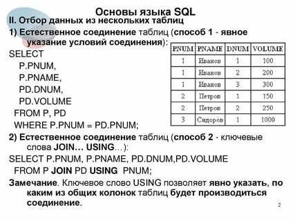 Sql несколько таблиц