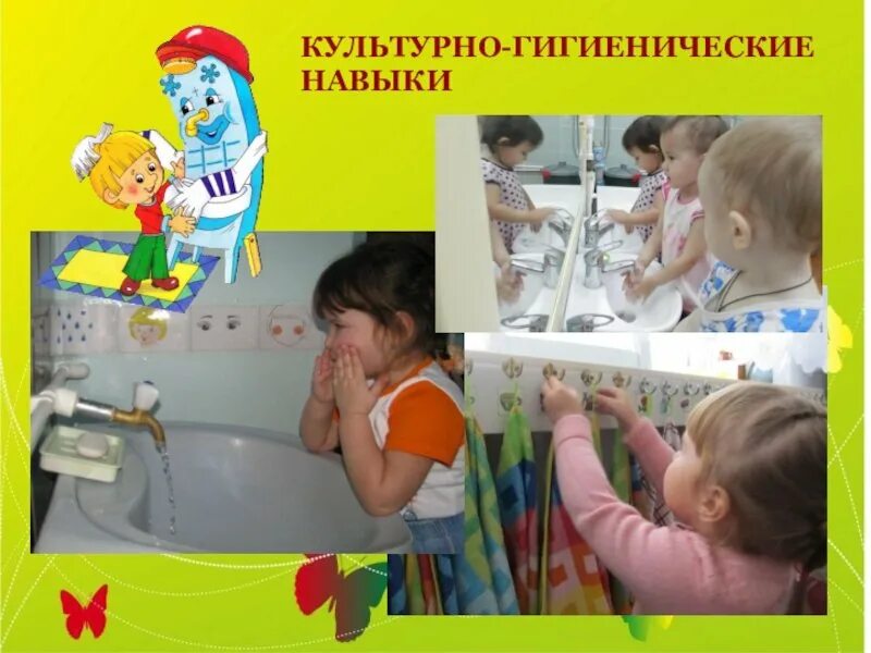 Цель культурно гигиенических навыков в доу. Консультация воспитание культурно гигиенических навыков. Гигиенические процедуры для детей. Формирование гигиенических навыков. Воспитание культурно-гигиенических навыков у дошкольников.