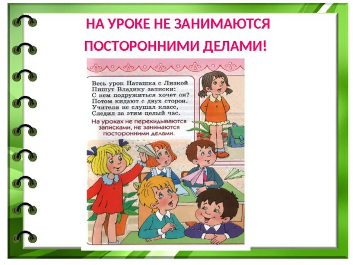 15 правил школы. Поведение на уроке в школе. Правила поведения в школе. Правило поведения в школе на уроке. Правила поведения на занятиях в школе.