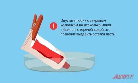 Закрой тюбик