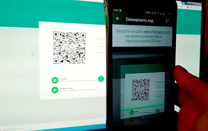 Сайт сканирование кода. QR код WHATSAPP. Сканирование ватсап. Сканировать QR код через телефон. WHATSAPP сканировать код.