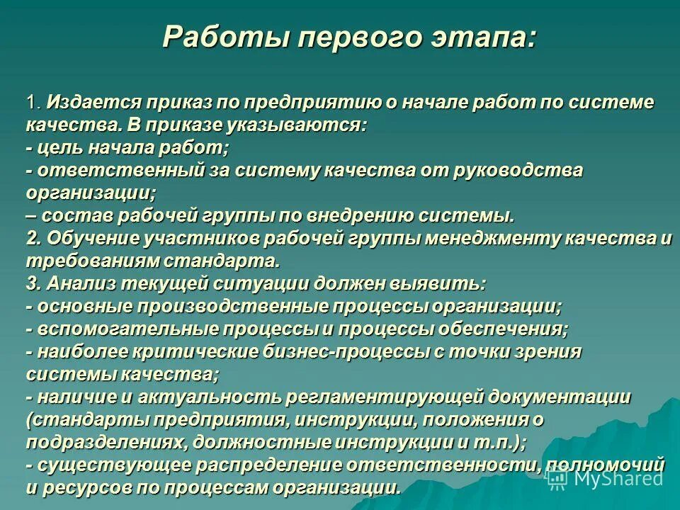 Приказ менеджмент качества. Приказ о внедрении СМК. Приказ о внедрении системы менеджмента качества. Приказы по системе менеджмента качества. Приказ система менеджмента.