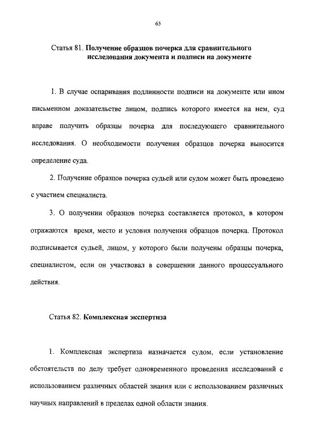 Протокол получения образцов почерка. Образец протокола получения почерка для сравнительного исследования. Протокол изъятия образцов почерка. Протокол получения образцов для сравнительного исследования образец. Получение образцов почерка