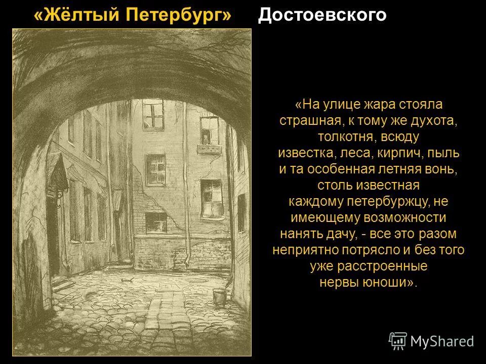 петербург достоевского. достоевский на фоне петербурга. достоевский петербург читать. достоевский петербург читать. достоевский петербург читать.