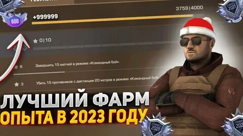 Фарм опыта