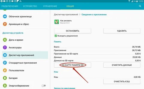 Андроид как устанавливать приложения на карту