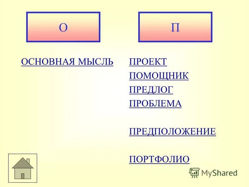 Несмотря на трудности предлог