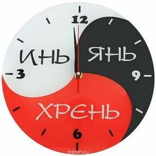 Пошлые часы