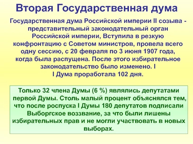 Вторая государственная Дума 1907. 2 Гос Дума Российская Империя. Вторая государственная Дума Российской империи. Государственная Дума Российской империи II созыва.