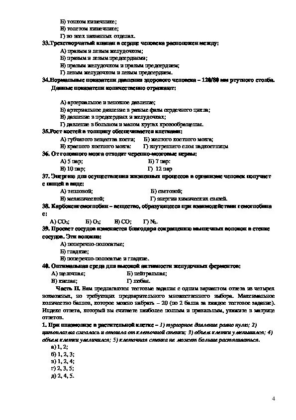 Итоговый тест по биологии 9 класс. Проверочные работы по биологии 9 класс. Тесты по биологии 9 класс. Контрольная работа по биологии 9 класс. Тест 9 по биологии 9 класс.