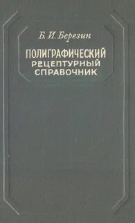 Справочник б