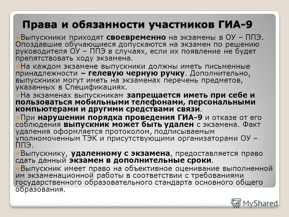 Обязанности и участвует. Обязанности и участвует. Права и обязанности участников учебного процесса кратко. Туристские обязанности в походе. Участники ооо.