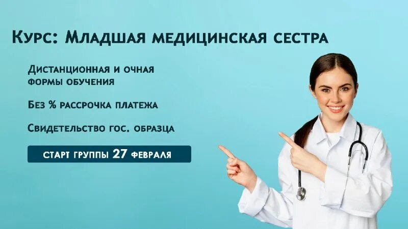 младшая медсестра. младшая медицинская сестра обучение. мед колледж фото. курсы медсестры курск. курсы медсестры курск.