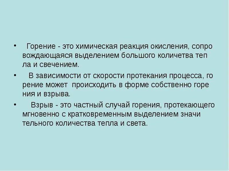 Горение это ответ. Горение. Горение это определение. Реакция окисления горения. Протекание процесса горения.