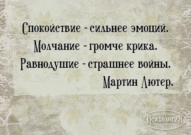 Самый страшный грех безразличие. Цитата не доводите женщину до безразличия. Равнодушие самый страшный грех. Бойся безразличия. Именно с их молчаливого согласия.