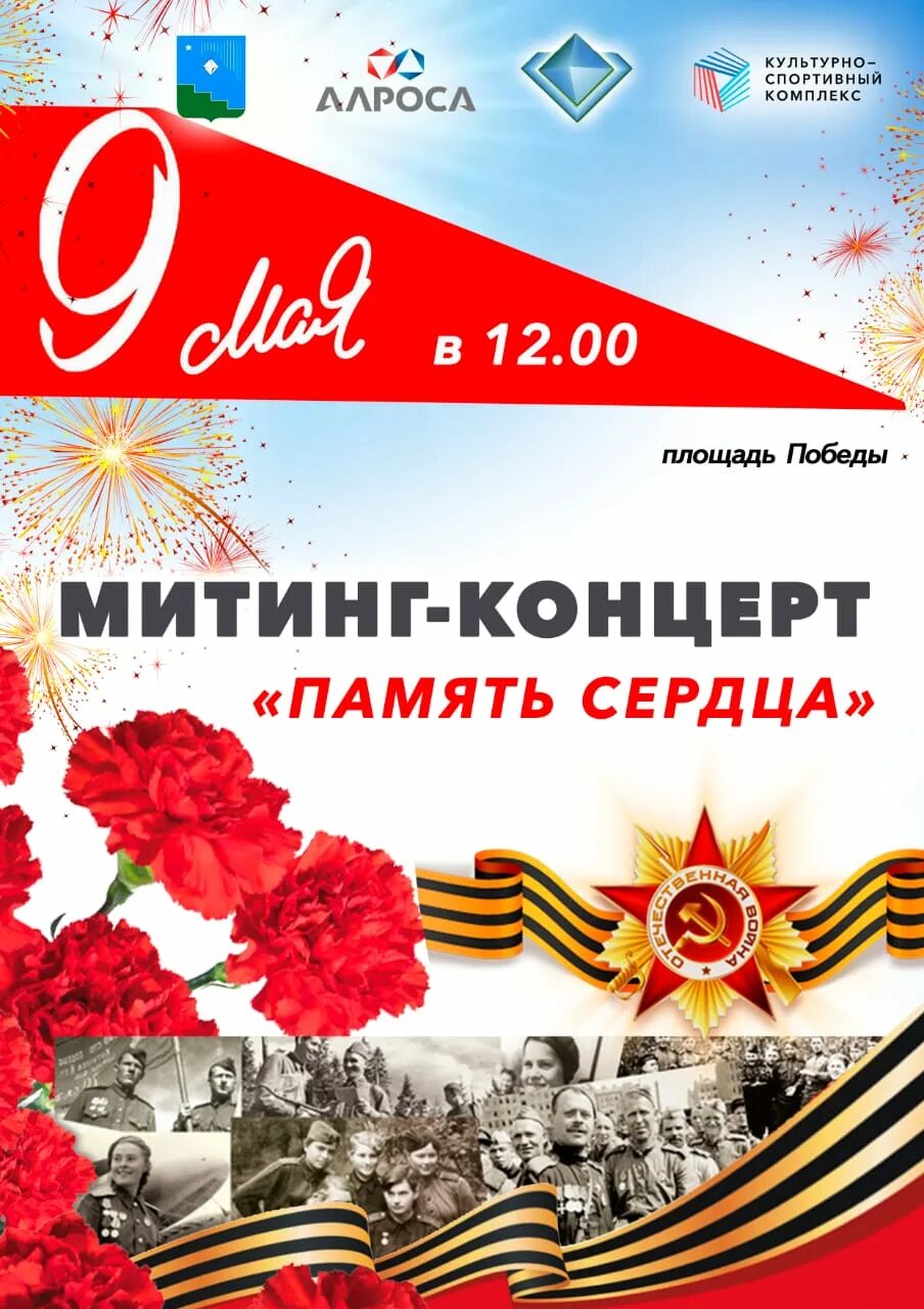 Приглашение на митинг 9 мая образец. Афиша митинг 9 мая. приглашаем на митинг 9 мая. приглашение на митинг 9 мая. объявление на митинг 9 мая.
