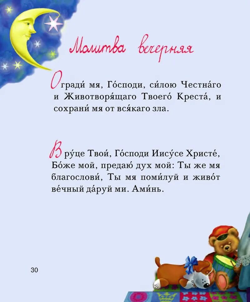 В руце твои Господи предаю дух мой. Молитва в руце твои Господи предаю дух мой. В руце твои Господи Иисусе Христе Боже мой молитва. Молитва в руце твои Господи Иисусе. Молитва в руце твои