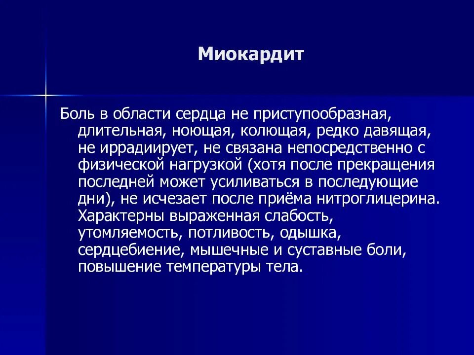 Боли в области сердца. Ноющая боль в области сердца. Длительная ноющая боль в области сердца. Схваткообразные боли в области сердца. Боль щемит