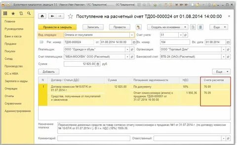 Как пополнить счет юр лица