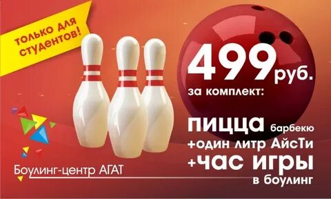 Боулинг билеты