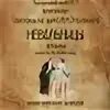 Невольница сатира. Невольница сатира. Невольница сатира. Московский театр сатиры. Невольницы театр рыбинск.