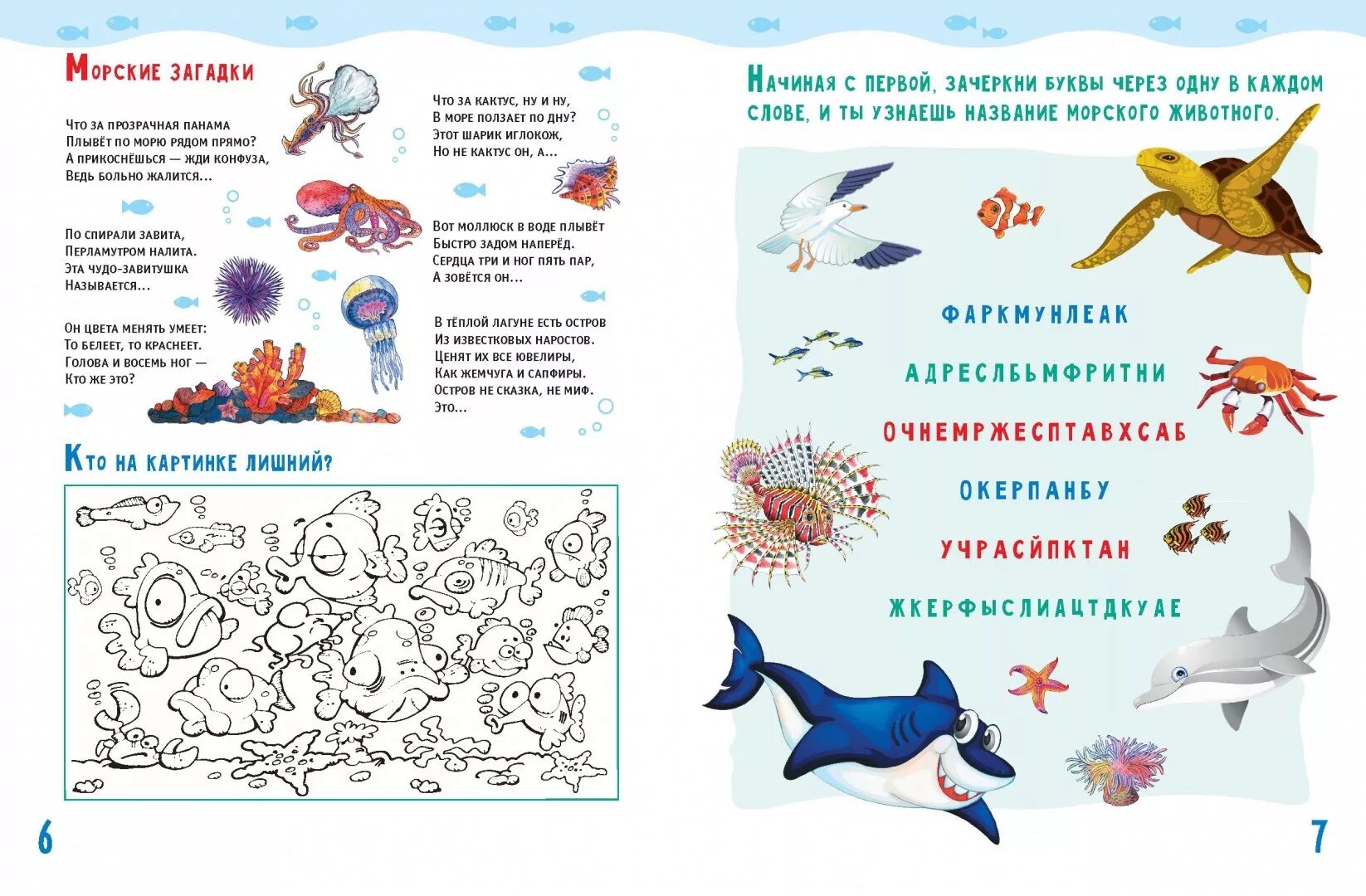 Морские обитатели задания для детей. Подводный мир задания для дошкольников. Задания для детей рыбы и морские обитатели. Животные морей и океанов для детей. Загадки про океанов
