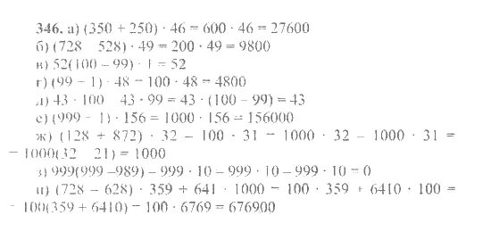 Математика 6 класс Потапов 346. Гдз по математике 6 класс Никольский номер 346. Гдз по математике 6 класс номер 346. Математика 5 класс 1 часть номер 346.