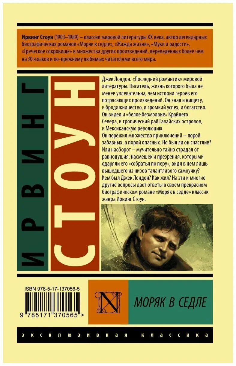 Ирвинг стоун моряк в седле биографический роман о джеке лондоне. Стоун и. Ирвинг стоун моряк в седле биографический роман о джеке лондоне. Ирвинг стоун моряк в седле биографический роман о джеке лондоне. Стоун моряк седле.