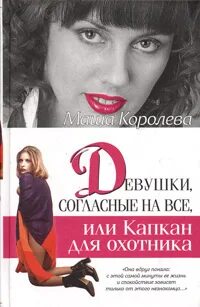 На все согласная девушка. Я согласна. Согласна с тобой полностью. Открытка согласна. Стоп согласна нон.