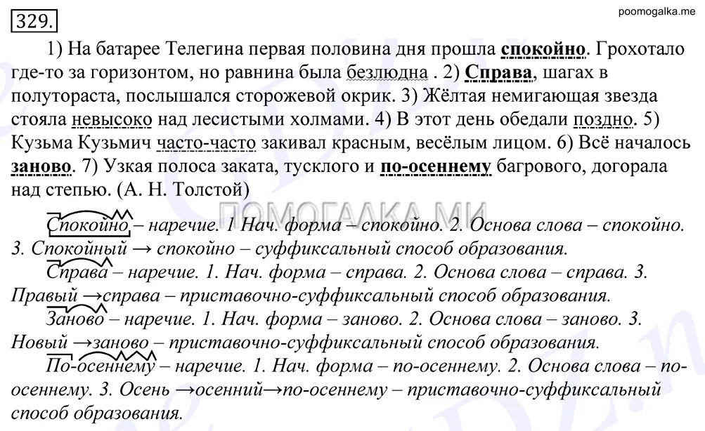 Словно ангел возмутивший воду ты гдз. Гдз по русскому языку 10 гусарова. Где по русскому 10. Упражнение по русскому 11 класс. Гдз по русскому гольцова.