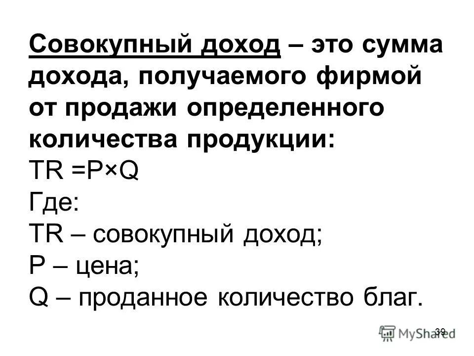 Реальный совокупный доход. Совокупный доход. Суммарный годовой доход это. Совокупный доход это в экономике. Прибыль совокупного дохода.