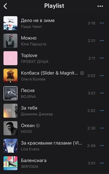 Русский playlist