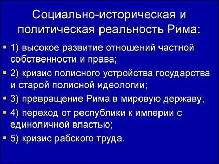 Политическая жизнь древнего рима
