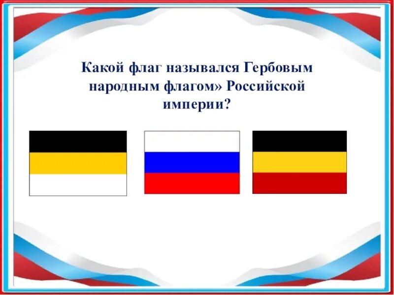 Русский национальный ф. Флаг Российской империи бело сине красный. Флаг России 1668. Народный флаг России. Национальный флаг русского народа.