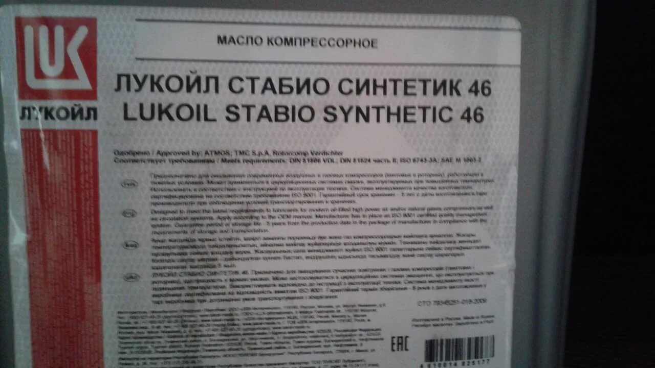 Масло компрессорное Лукойл Стабио 46. Масло Лукойл Стабио синтетик 46. Компрессорное масло Лукойл Стабио 46 10 л. Компрессорное масло Лукойл Стабио 46, 20 литров.