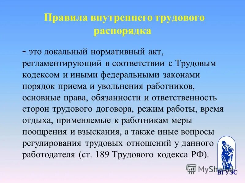 методы обеспечения трудовой дисциплины. кем утверждаются правила внутреннего распорядка организации. понятие трудовой дисциплины методы ее обеспечения. меры поощрения в локальных нормативных актах.