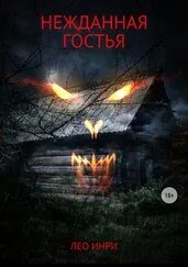 Катрин корр. Нежданная гостья. Нежданная гостья. Книги мистики. Нежданные гости.