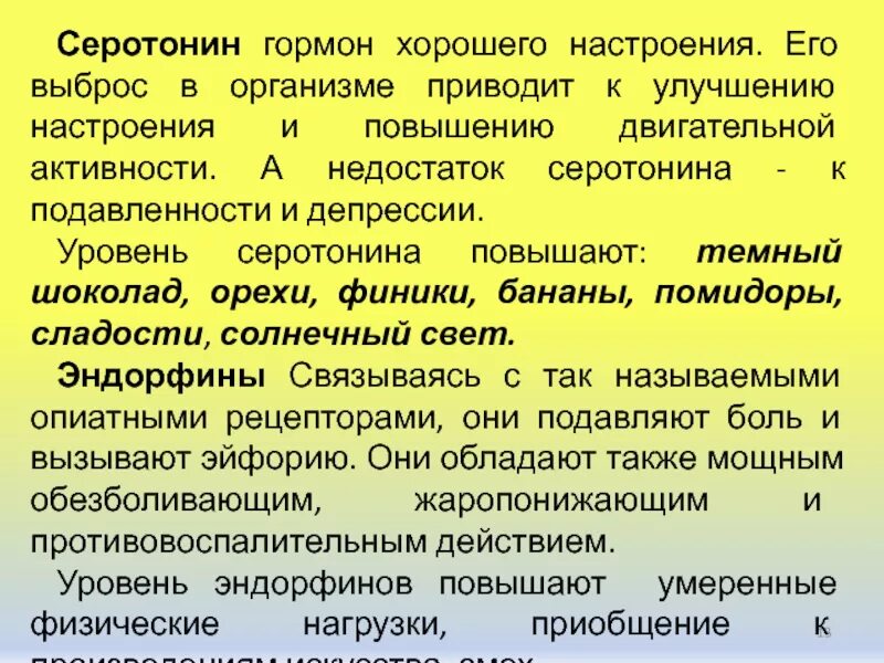 Гормон повышающий настроение. Серотонин как повысить уровень в организме. Серотонин гормон. Серотонин гормон счастья вырабатывается. Норма серотонина