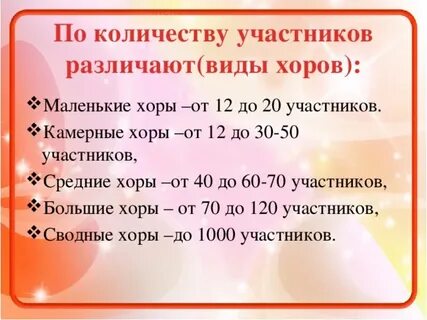 Виды хоровой музыки