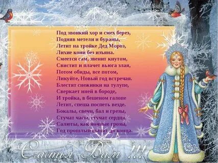Слова снегурочки на новый год для детей
