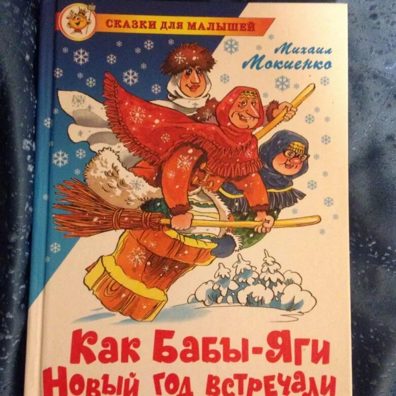 музыка вылет бабы яги на новый год