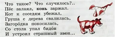 Стих русский язык 3 класс