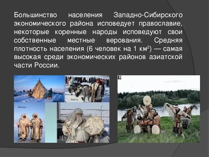 Население восточной сибири россии. Народы Западной Сибири. Население Сибири. Западно-Сибирский экономический район население. Население Сибири презентация.