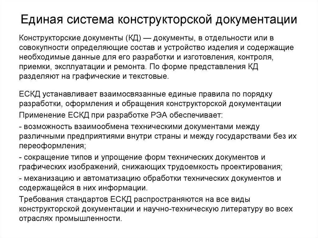 Конструкторская документация разработчики. Единая система конструкторской документации. Конструкторская и техническая документация. Конструкторская докуметна. Единая система конструкторской документации ЕСКД.